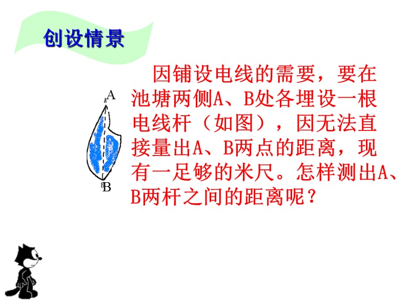 12.2.2探索三角形全等的条件(SAS)[精选文档].ppt_第2页