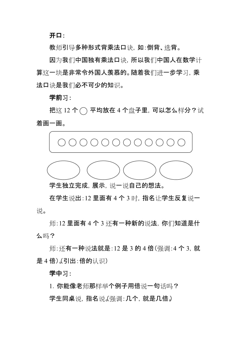 《倍的认识》教学设计[精选文档].doc_第2页