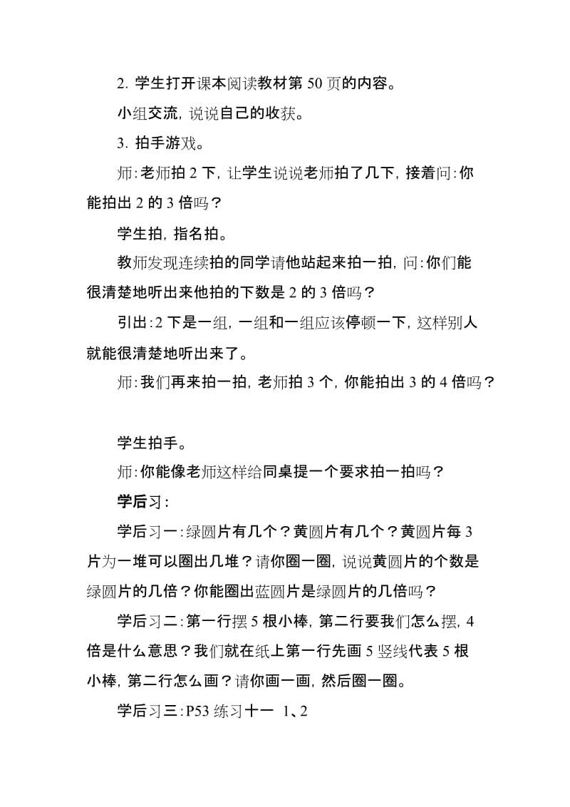 《倍的认识》教学设计[精选文档].doc_第3页