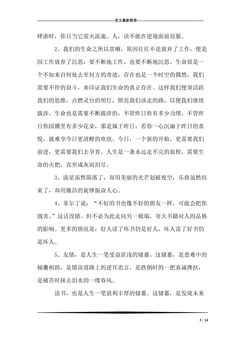 传道授业解惑中的口才小技巧.doc_第3页