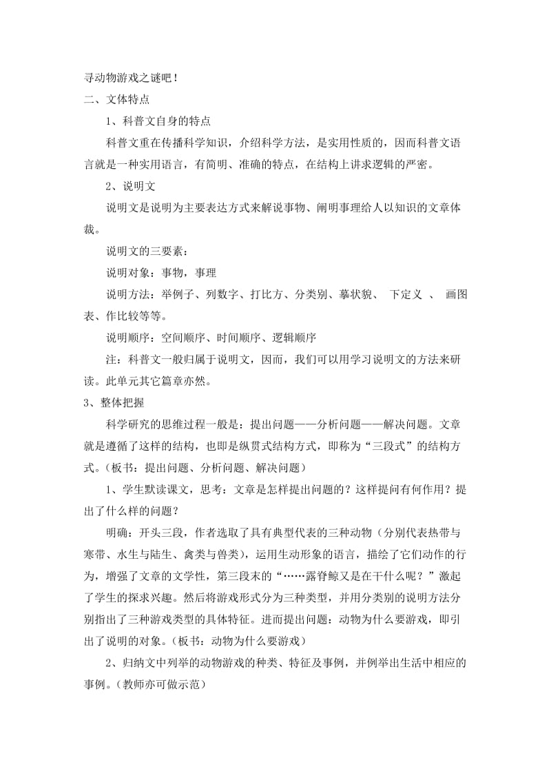 《动物游戏之谜》教学设计[精选文档].doc_第2页