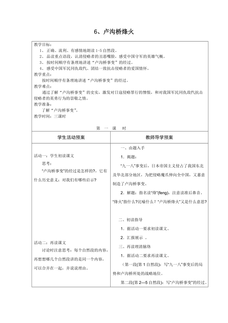 最新《卢沟桥烽火》导学案汇编.doc_第1页