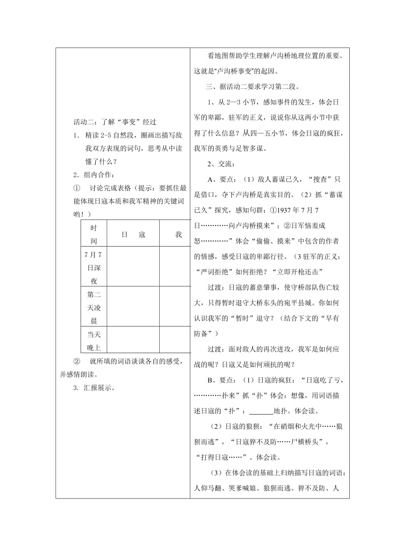 最新《卢沟桥烽火》导学案汇编.doc_第3页