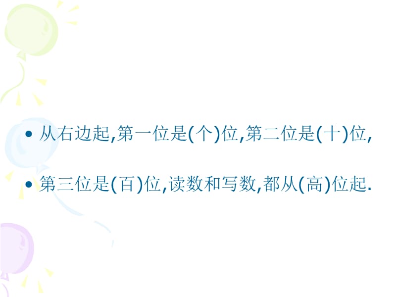 1000以内数的认识》课件[精选文档].ppt_第3页