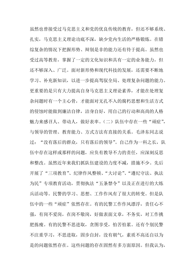 保持共产党员先进性教育剖析材料（十二）.doc_第2页