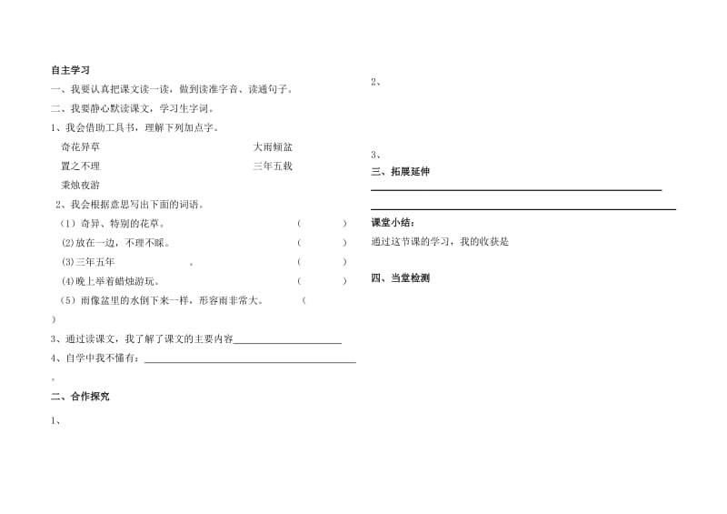 《养花》_导学案[精选文档].doc_第2页