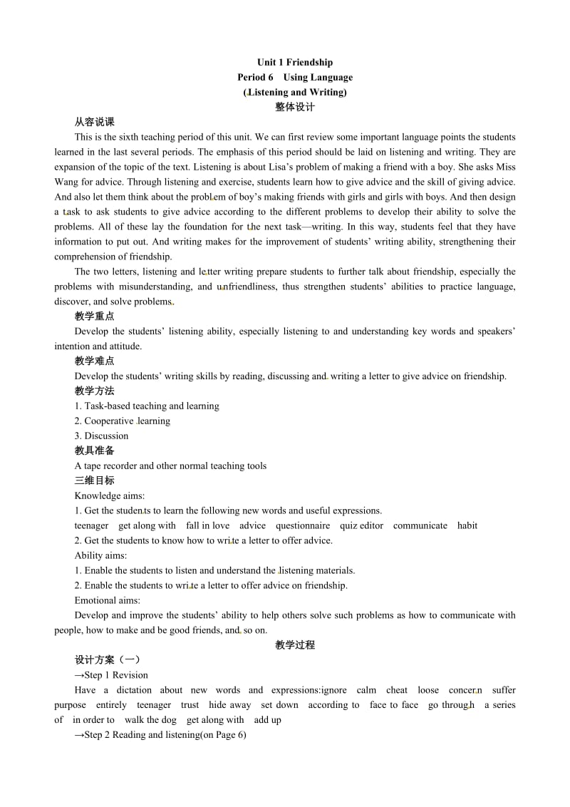 最新《Unit1Friendship-period6usinglanguage》教案汇编.doc_第1页