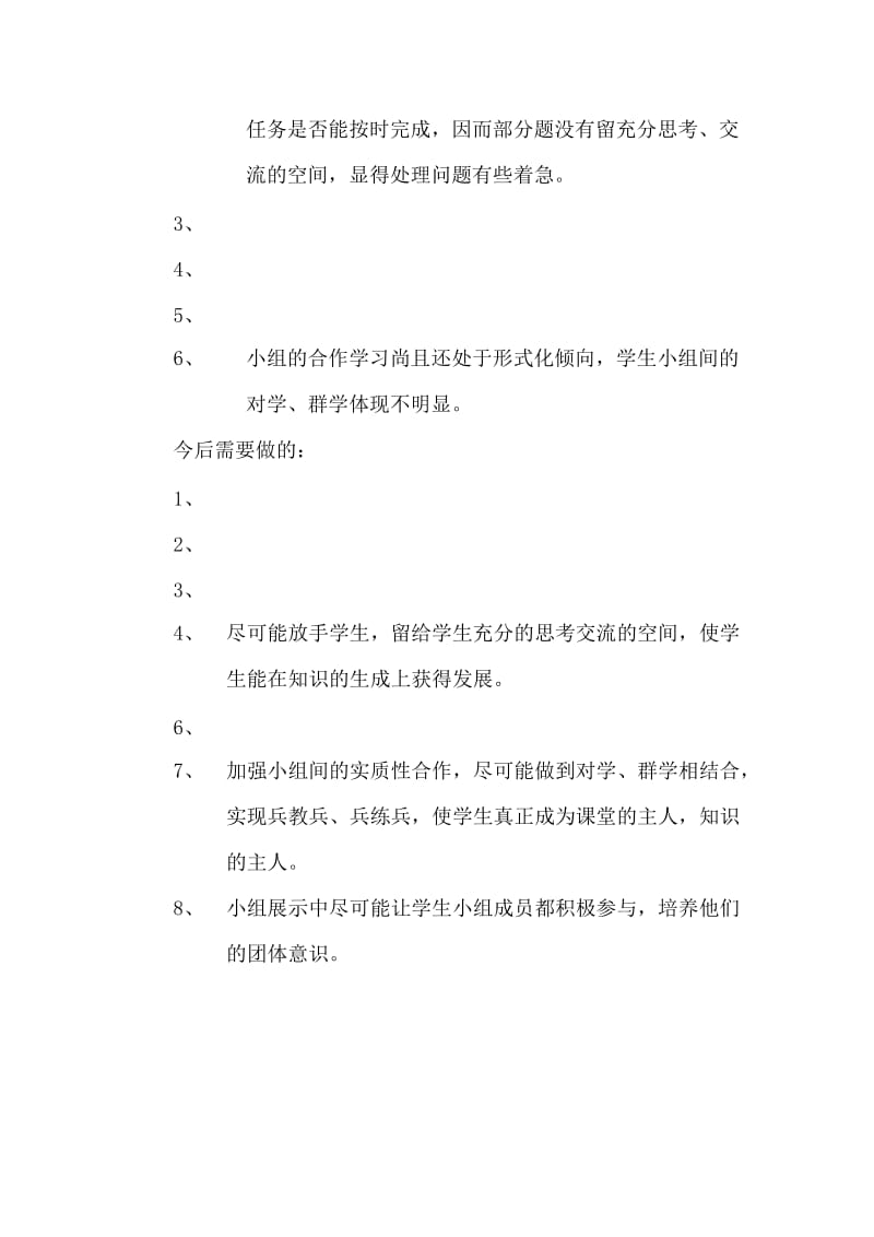 最新一次函数教学设计反思(申红敏)汇编.doc_第2页