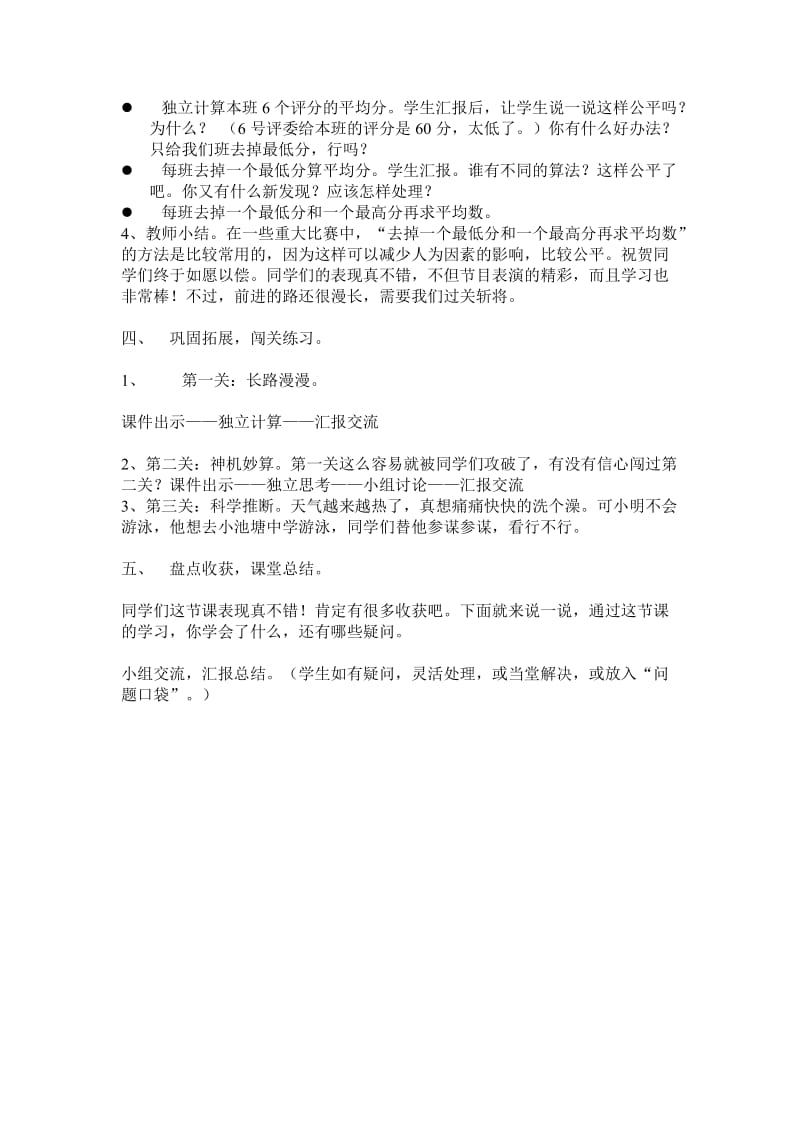 最新《求平均数》教案汇编.doc_第2页