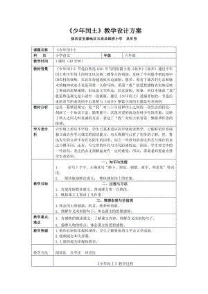 最新《少年闰土》教学设计及反思汇编.doc