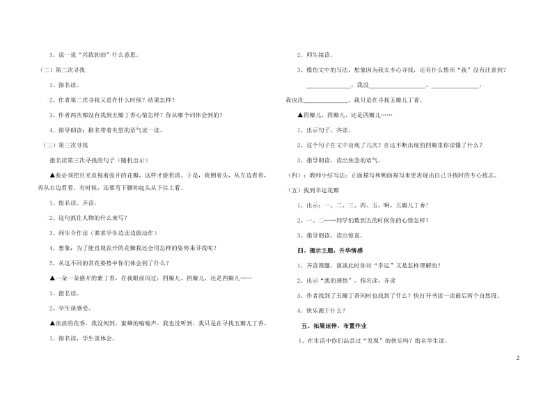 《寻找幸运花瓣》教学设计[精选文档].doc_第2页