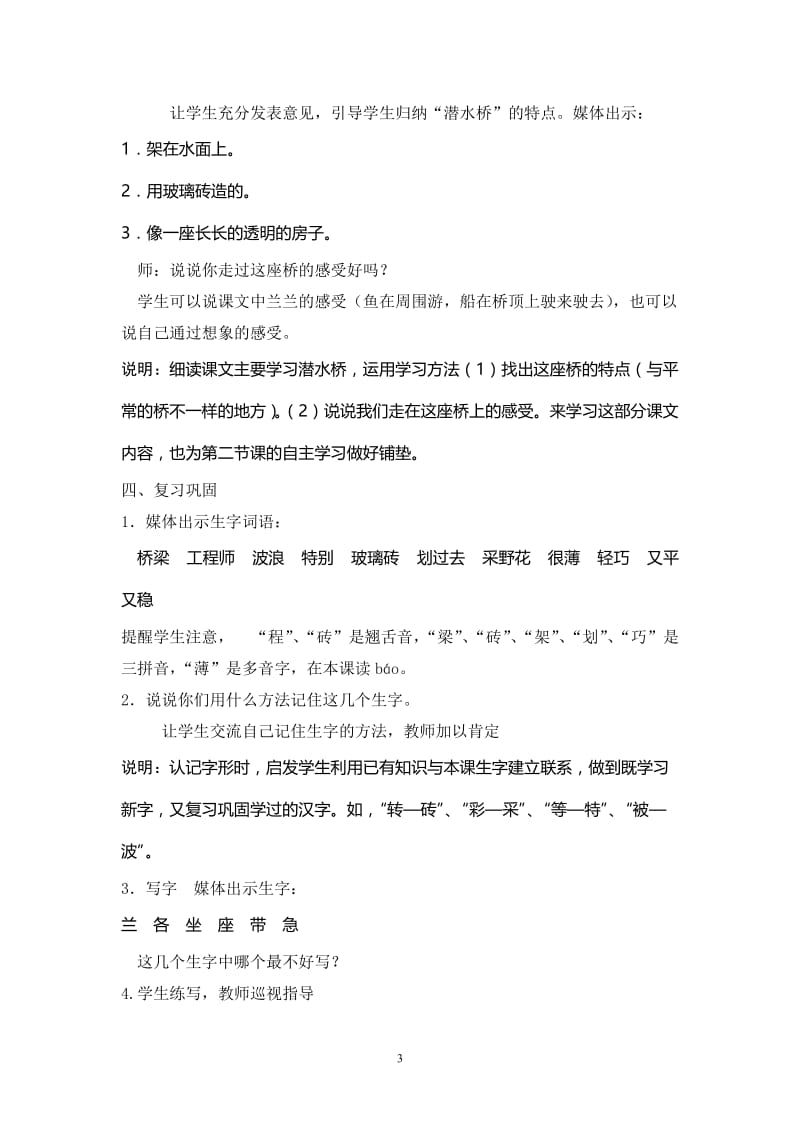 《兰兰过桥》教学设计[精选文档].doc_第3页