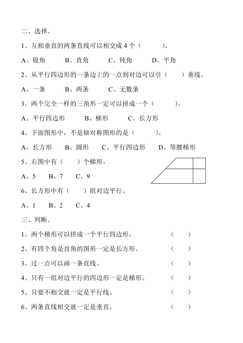 1平行四边形和梯形测试题[精选文档].doc_第2页