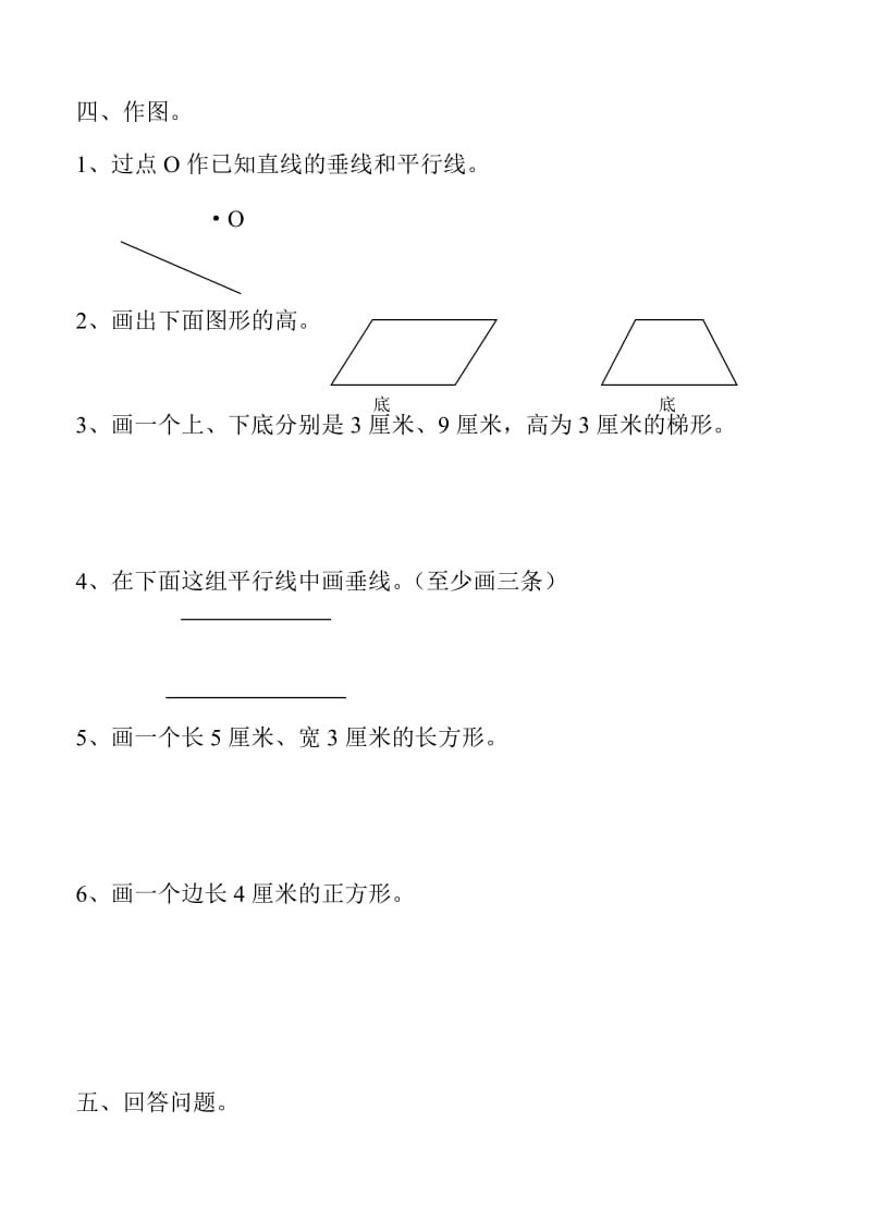 1平行四边形和梯形测试题[精选文档].doc_第3页