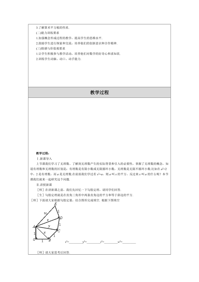 《平方根》教学设计[精选文档].doc_第2页