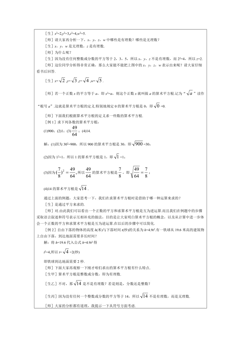 《平方根》教学设计[精选文档].doc_第3页