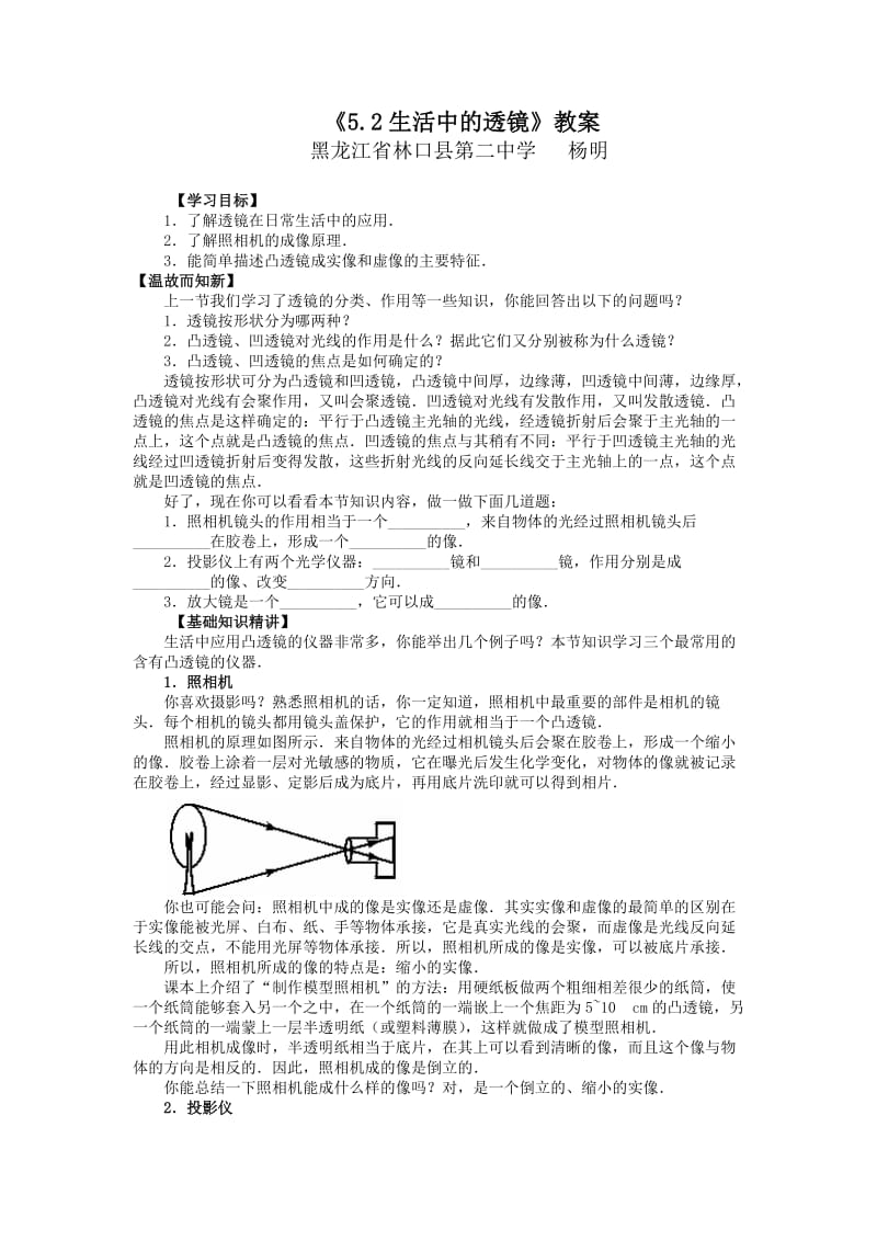 最新《5.2生活中的透镜》教案汇编.doc_第1页