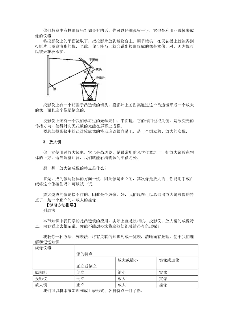 最新《5.2生活中的透镜》教案汇编.doc_第2页