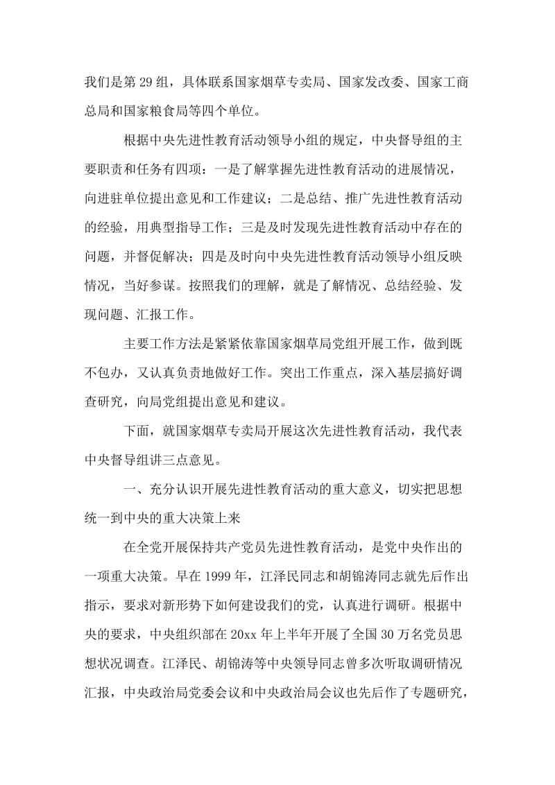 党员先进性教育活动动员大会上的讲话.doc_第2页