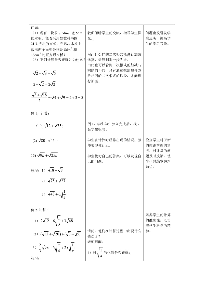 最新二次根式的加减教学设计汇编.doc_第2页