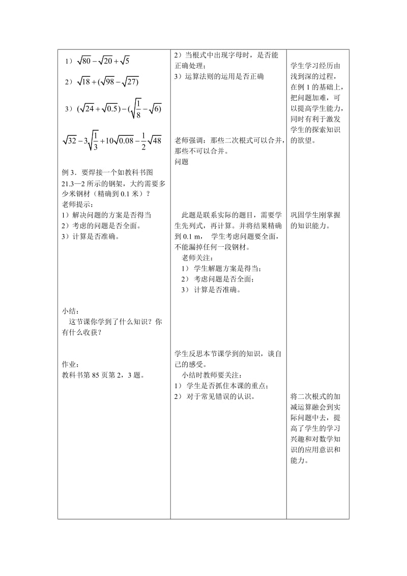 最新二次根式的加减教学设计汇编.doc_第3页