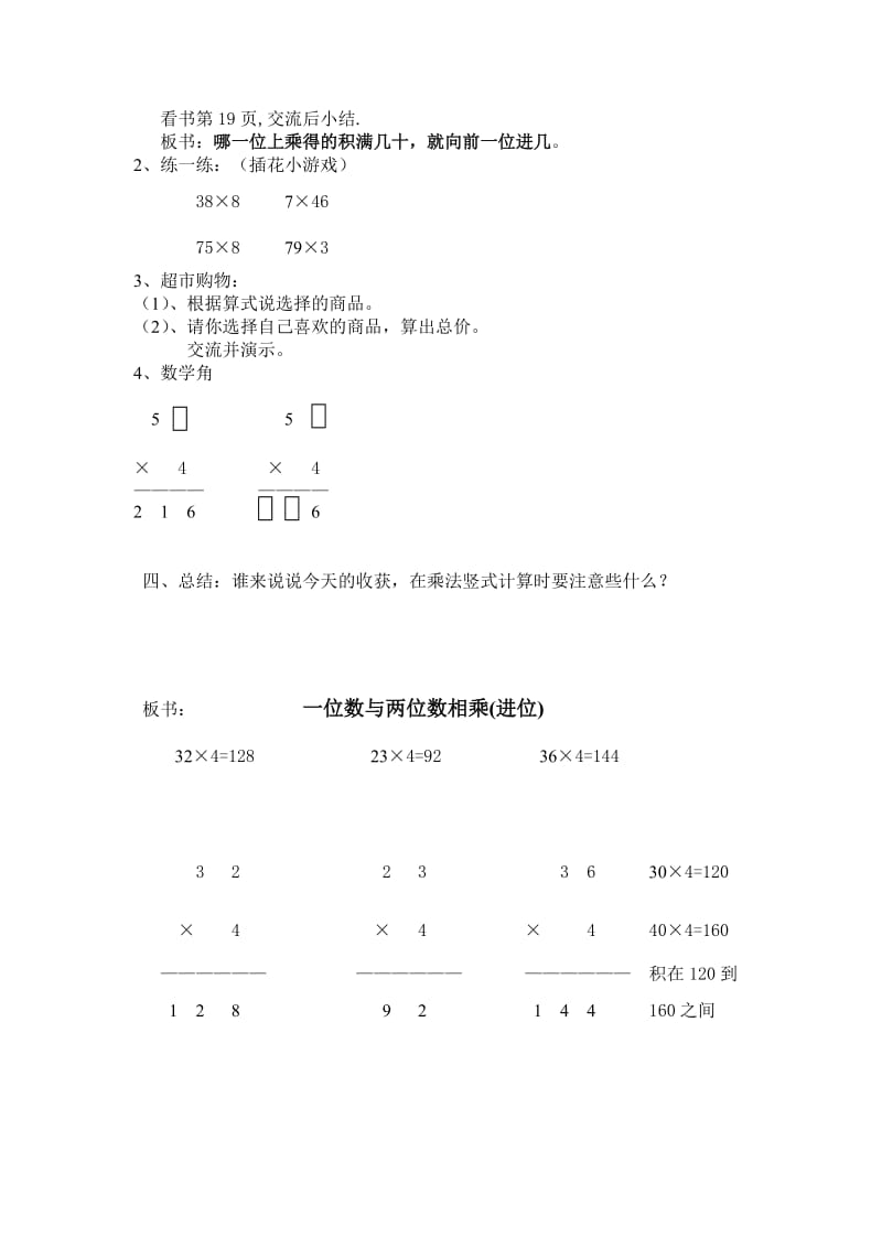 最新一位数与两位数相乘例2、3教案（刘文菊）汇编.doc_第3页