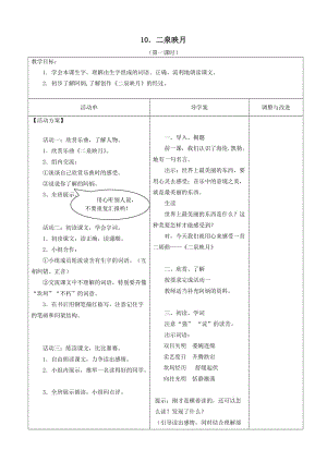 最新《二泉映月》导学案汇编.doc