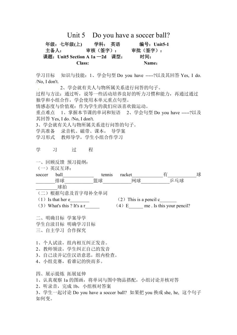 最新Unit5Doyouhaveasoccerball导学案汇编.doc_第1页