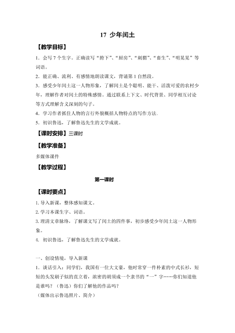 最新《少年闰土》教学设计.doc (2)汇编.doc_第1页