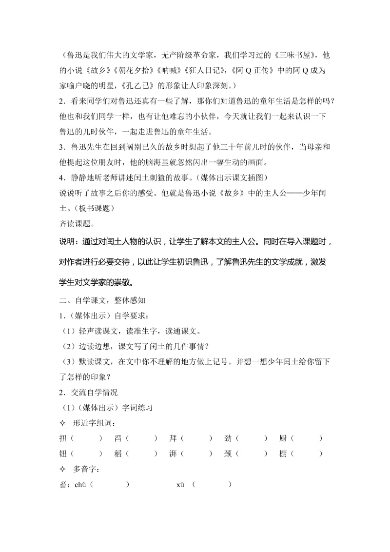 最新《少年闰土》教学设计.doc (2)汇编.doc_第2页