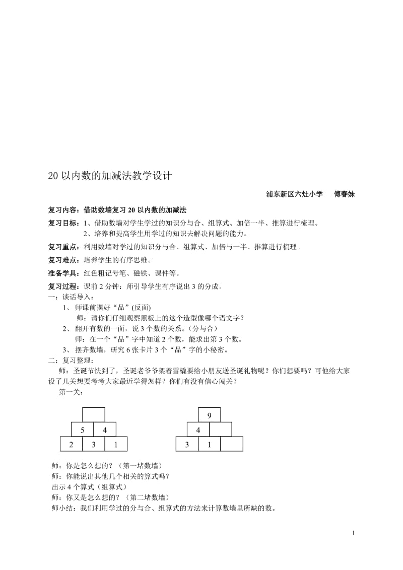 20以内数的加减法教学设计[精选文档].doc_第1页