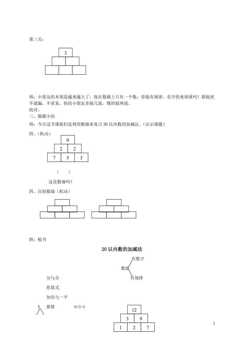 20以内数的加减法教学设计[精选文档].doc_第3页