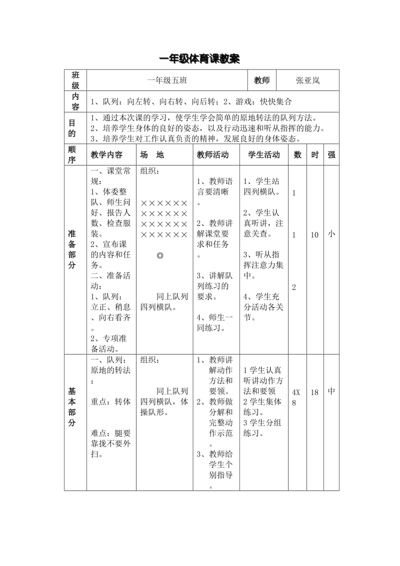 最新一年级体育课教案汇编.doc_第1页