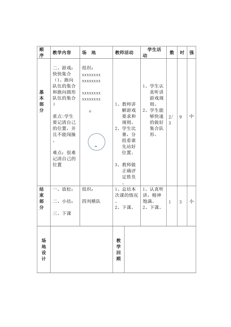 最新一年级体育课教案汇编.doc_第2页