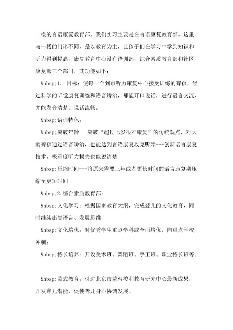 儿童康复中心实习报告.doc_第2页