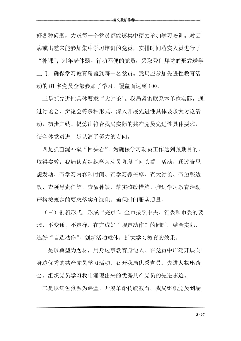 保持共产党员先进性教育活动转段工作会议上的讲话.doc_第3页