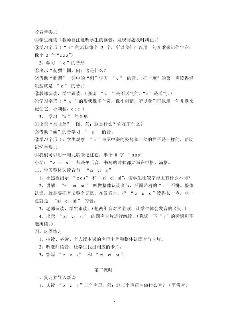 《zcs》教学设计7[精选文档].doc_第2页