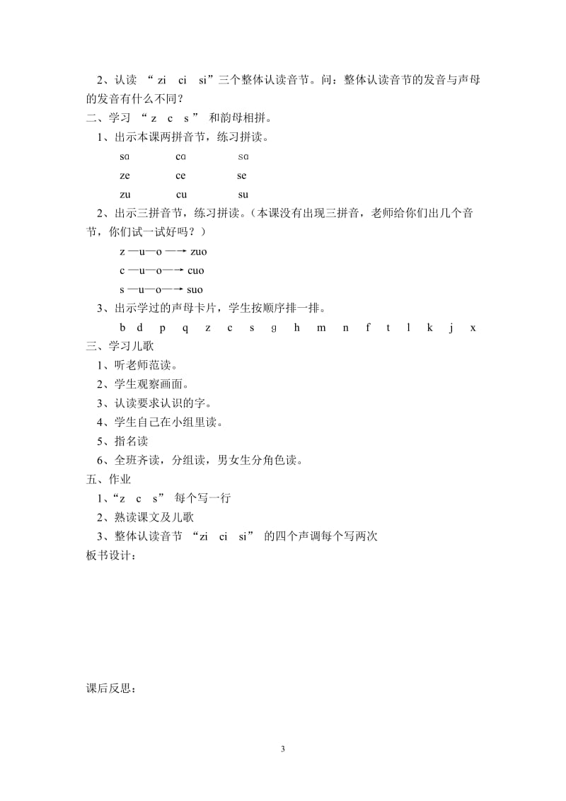 《zcs》教学设计7[精选文档].doc_第3页