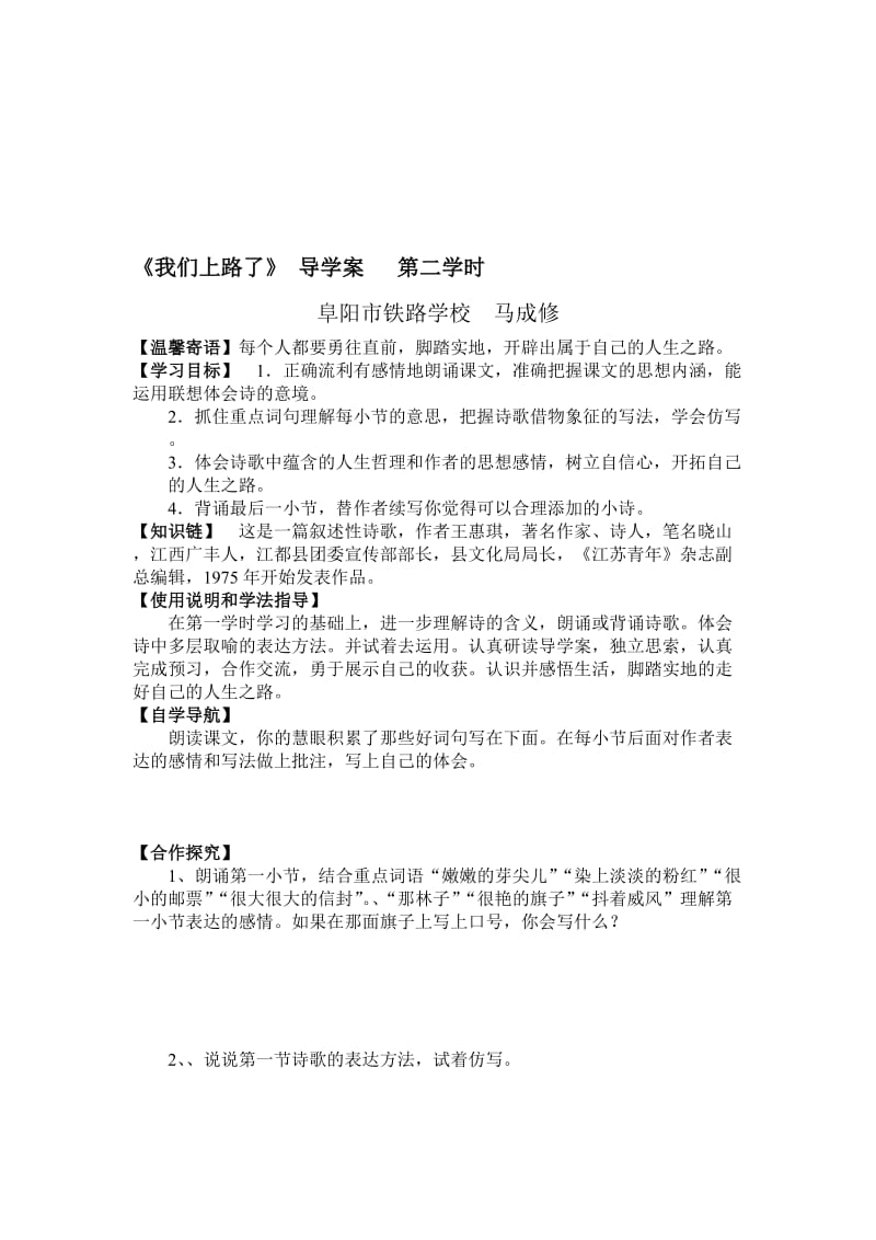 《我们上路了》导学案[精选文档].doc_第1页