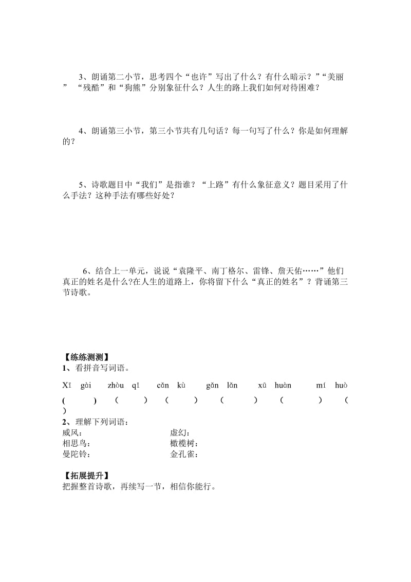 《我们上路了》导学案[精选文档].doc_第2页