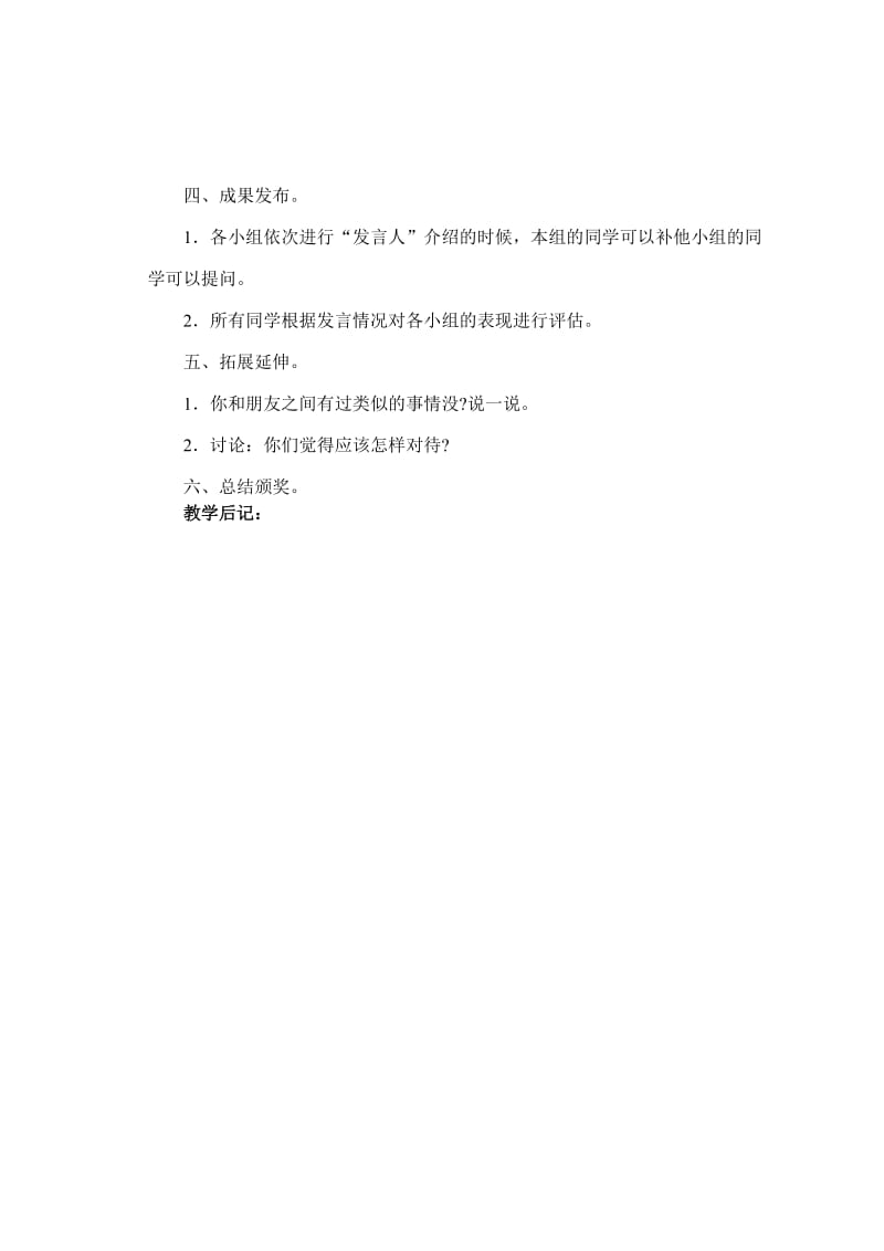 19第三单元口语交际该不该保守这个秘密[精选文档].doc_第3页