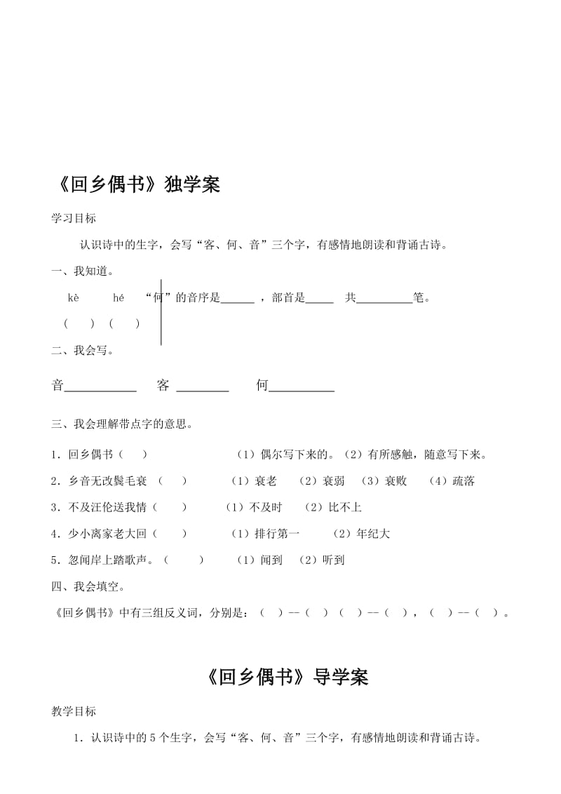 25回乡偶书导学案[精选文档].doc_第1页