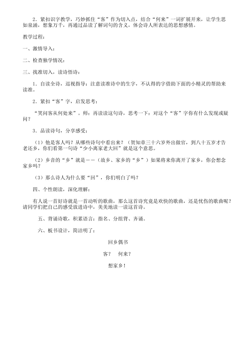 25回乡偶书导学案[精选文档].doc_第2页