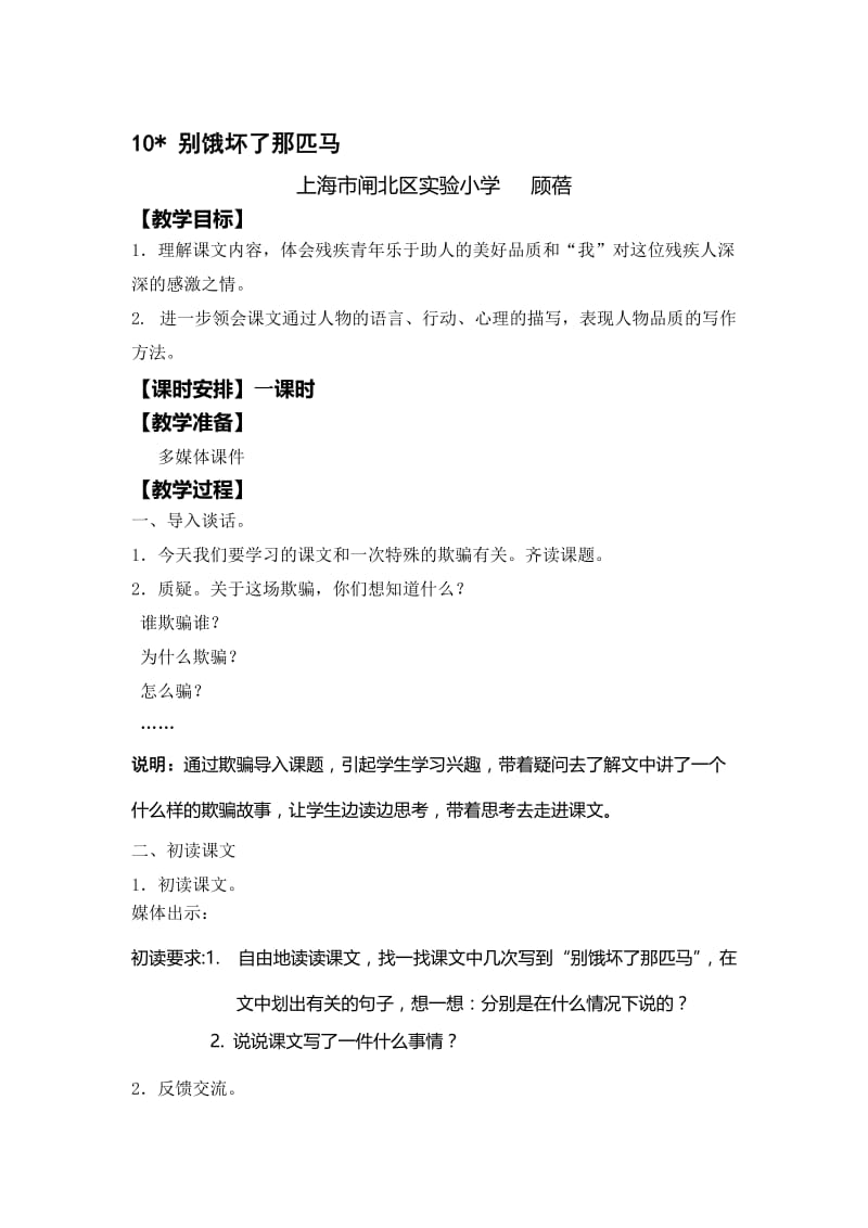 《别饿坏了那匹马》教学设计[精选文档].doc_第1页