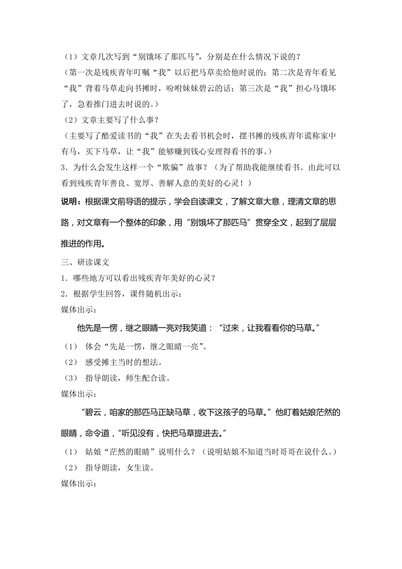 《别饿坏了那匹马》教学设计[精选文档].doc_第2页