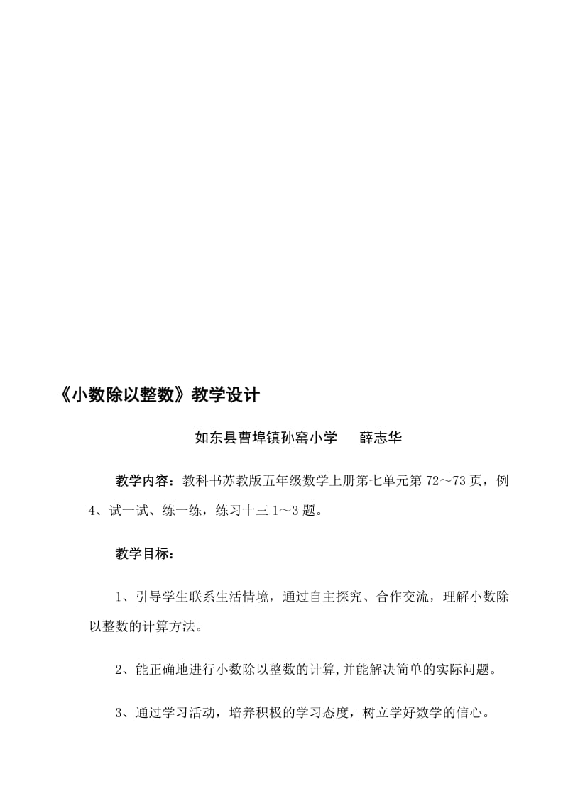 《小数除以整数》教学设计.doc[精选文档].doc_第1页