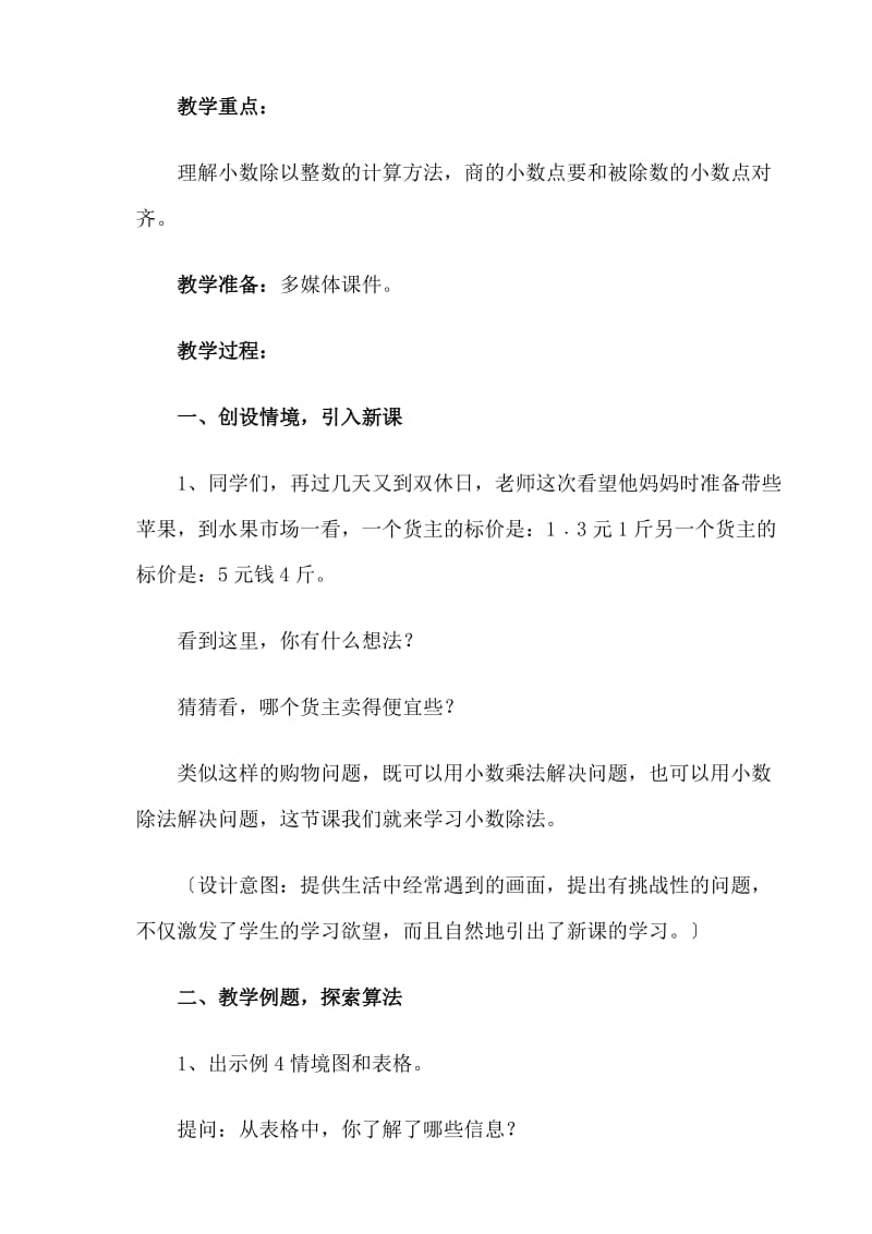 《小数除以整数》教学设计.doc[精选文档].doc_第2页