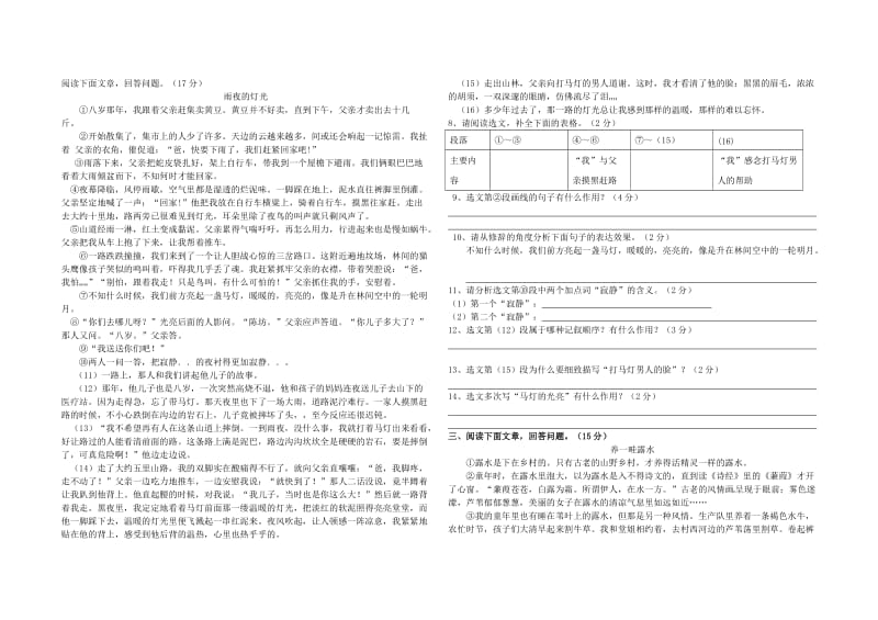 最新七年级语文月考试卷汇编.doc_第2页