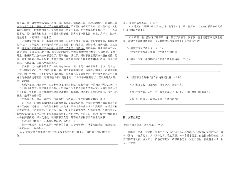 最新七年级语文月考试卷汇编.doc_第3页