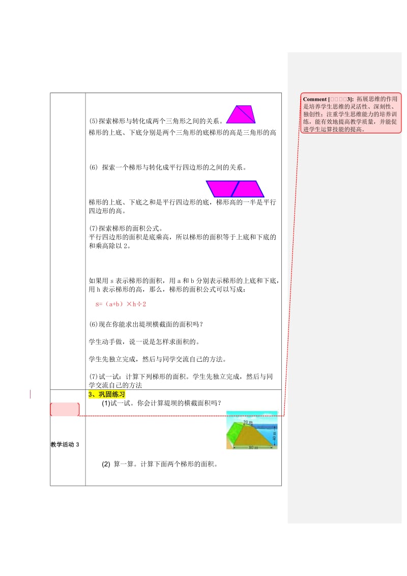 最新《梯形的面积》教学设计汇编.doc_第2页